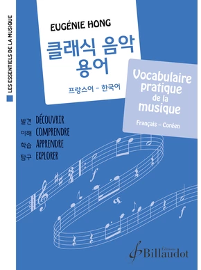 Vocabulaire pratique de la musique franco-coréen Les Essentiels de la musique